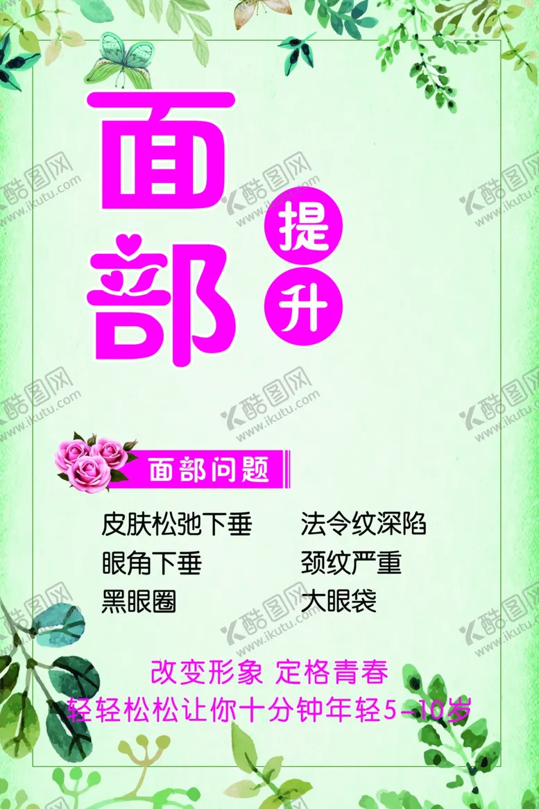 编号：22855304161606587139【酷图网】源文件下载-面部提升