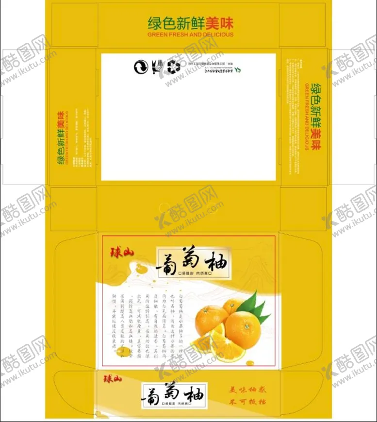 编号：15348210081029383045【酷图网】源文件下载-外箱 葡萄柚  橙子盒 