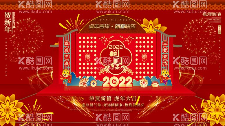 编号：87062309260335058925【酷图网】源文件下载-2022开门红海报