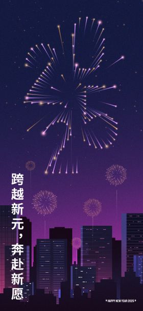 元旦跨年海报