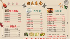 特色美食