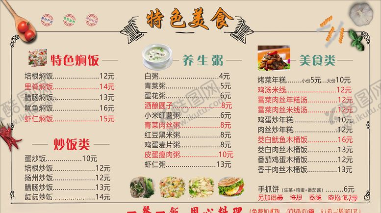 编号：47967604270955131266【酷图网】源文件下载-特色美食