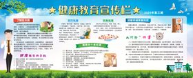 健康教育展板