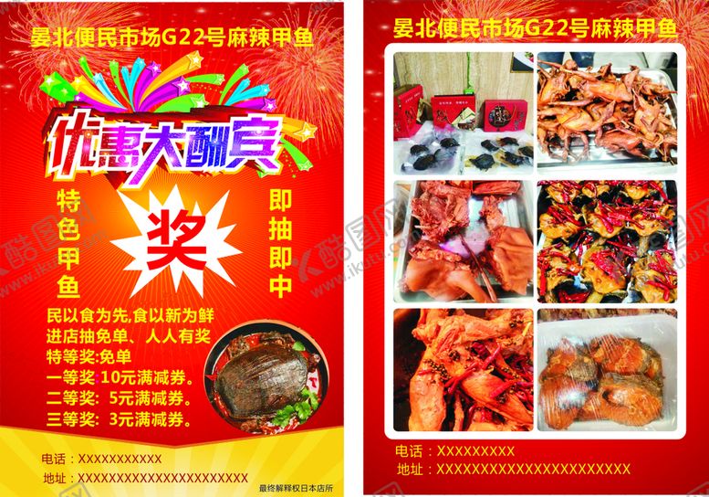 编号：90147210092237106795【酷图网】源文件下载-优惠大酬宾