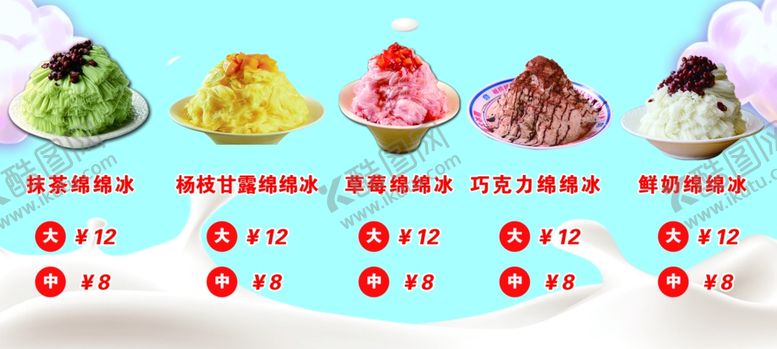 编号：22806502152035346265【酷图网】源文件下载-绵绵冰