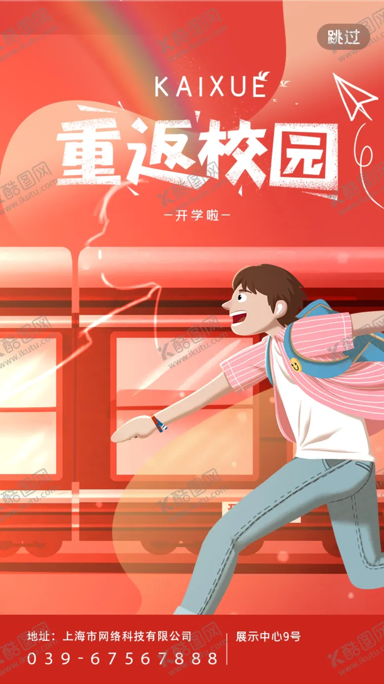 编号：88902412241321124085【酷图网】源文件下载-教育展板