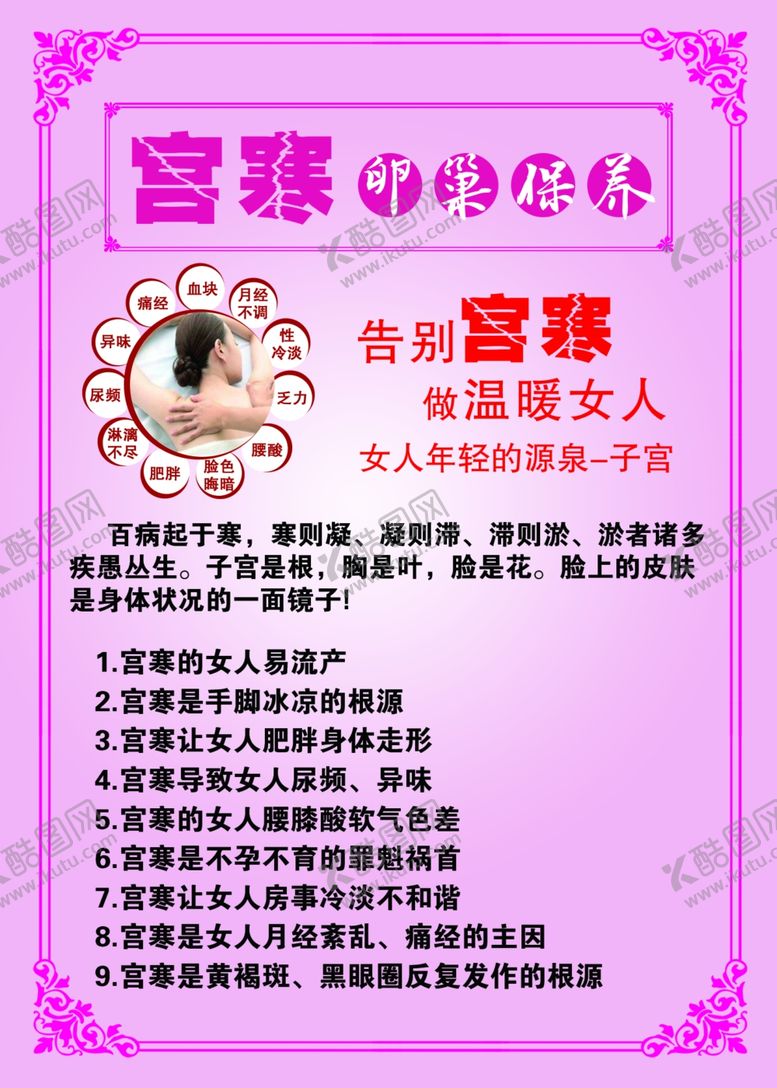 编号：35464602192130011190【酷图网】源文件下载-宫寒