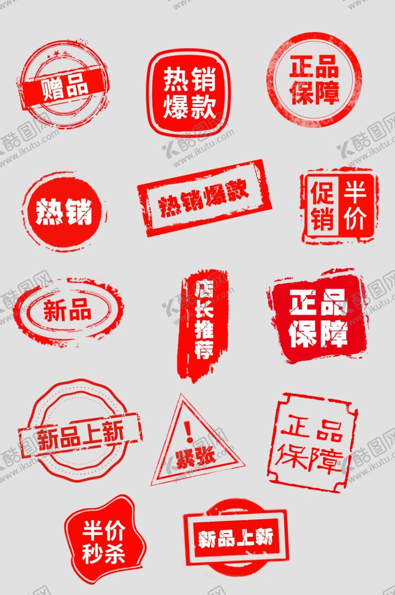 编号：21159504182212382194【酷图网】源文件下载-电商标签