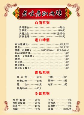菜单菜谱高档菜单民族风菜