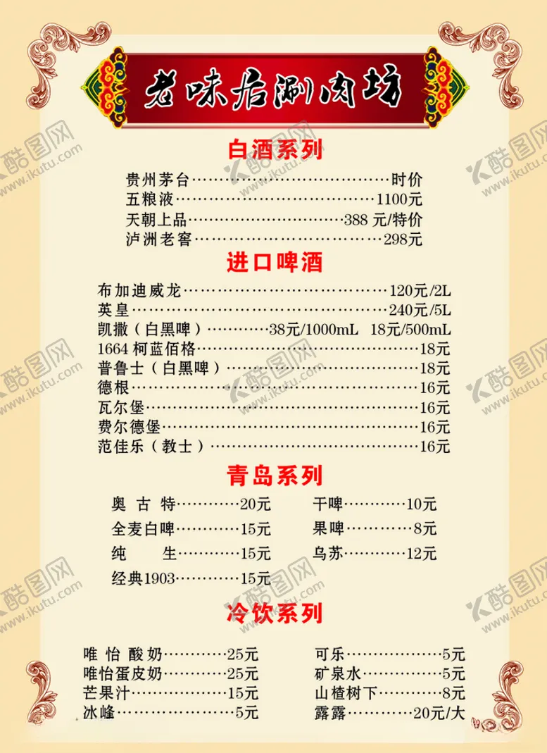 编号：33546206242233401184【酷图网】源文件下载-菜单菜谱高档菜单民族风菜