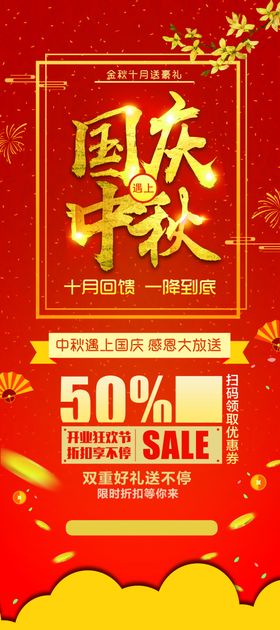 中秋国庆