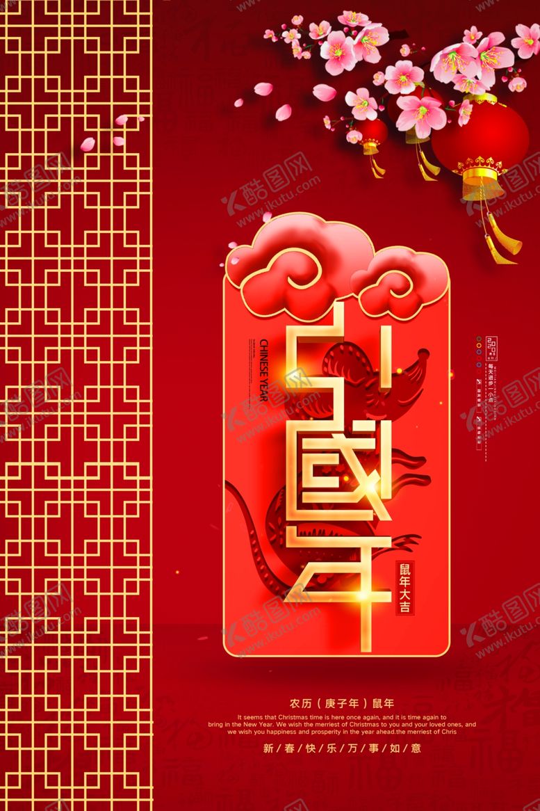 编号：62686810131056234291【酷图网】源文件下载-新年