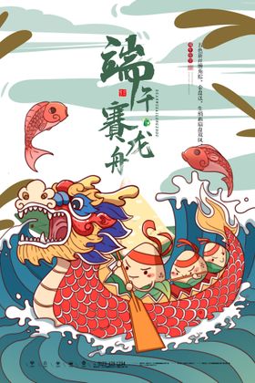 端午插画  赛龙舟传统节日