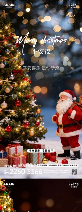 地产圣诞节平安夜圣诞老人雪地海报