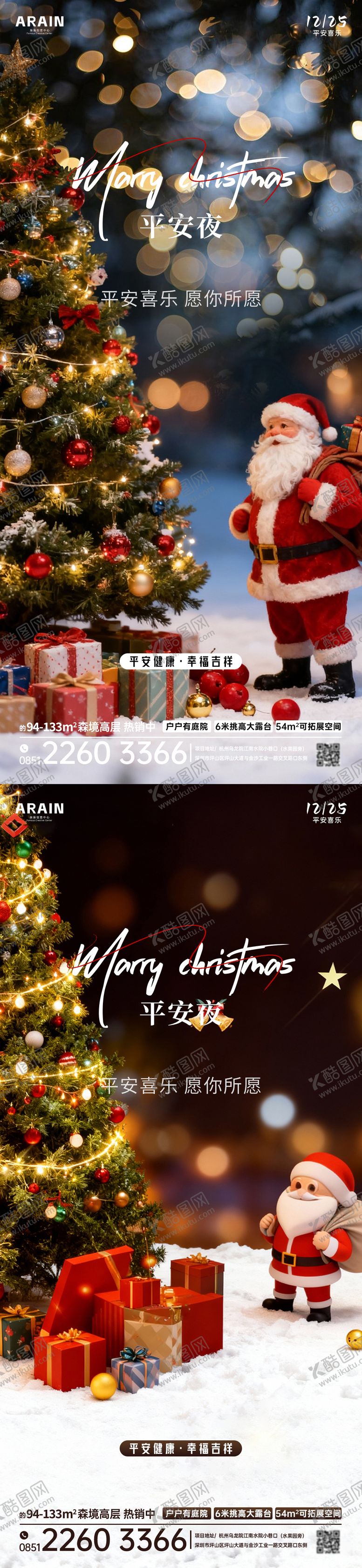 编号：18429812220108288211【酷图网】源文件下载-地产圣诞节平安夜圣诞老人雪地海报