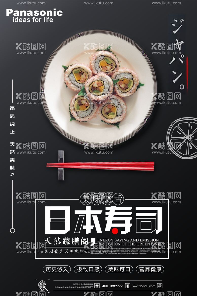 编号：83388403201954218445【酷图网】源文件下载-寿司料理