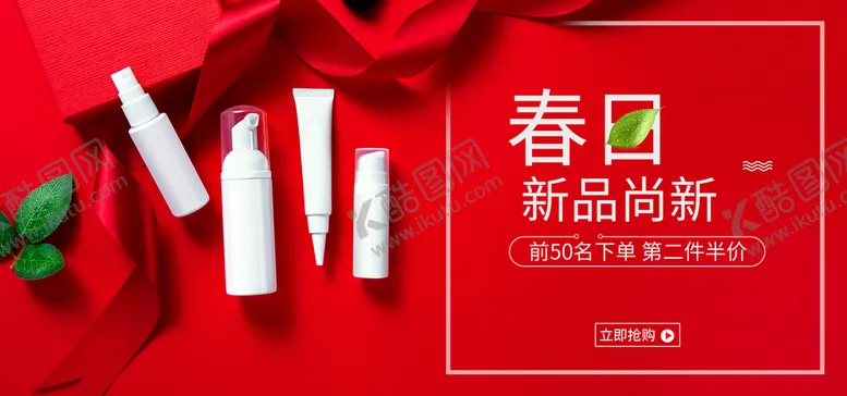 编号：15836710051909488476【酷图网】源文件下载-春季护肤品