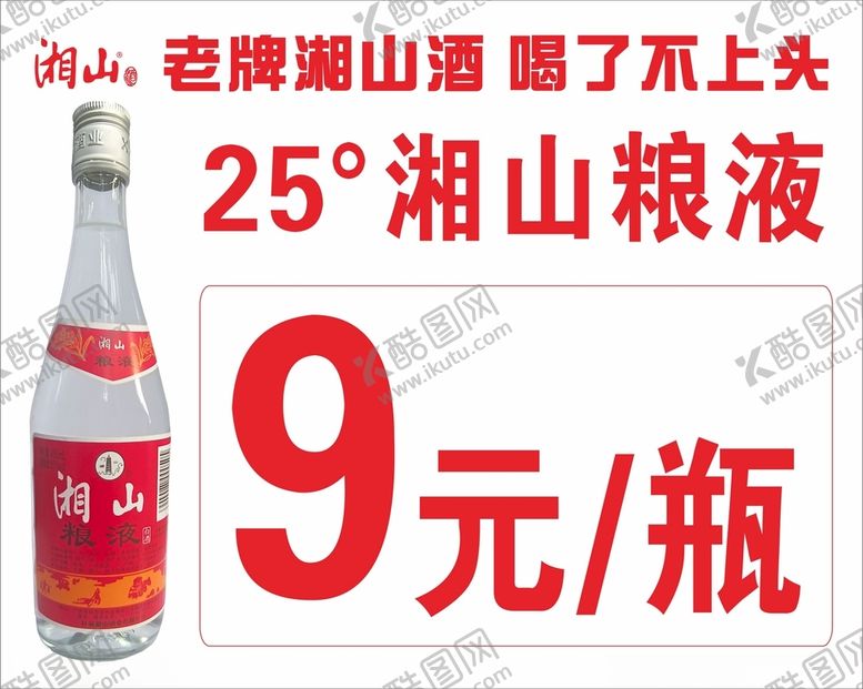 编号：50171101302106208974【酷图网】源文件下载-湘山梁液