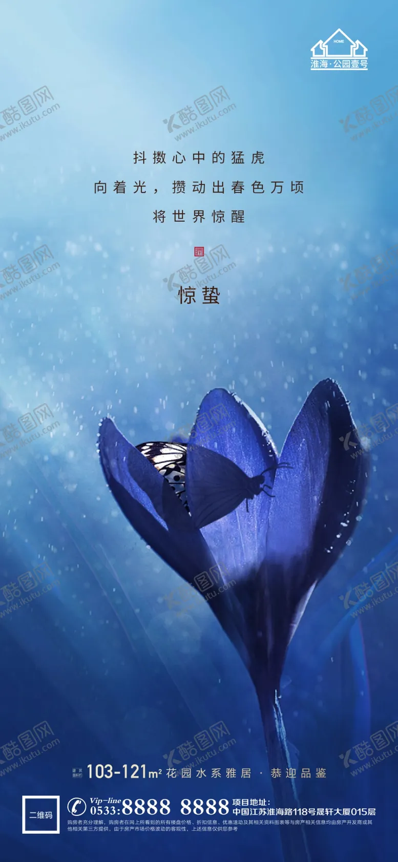 编号：50268409170631163472【酷图网】源文件下载-地产惊蛰节气微信海报