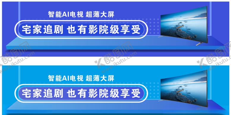 编号：31039405141724417852【酷图网】源文件下载-智能AI电视在家看大剧