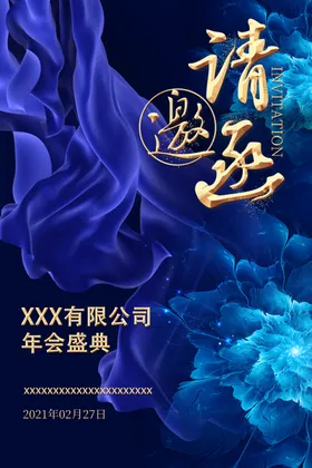 邀请函企业中式会展