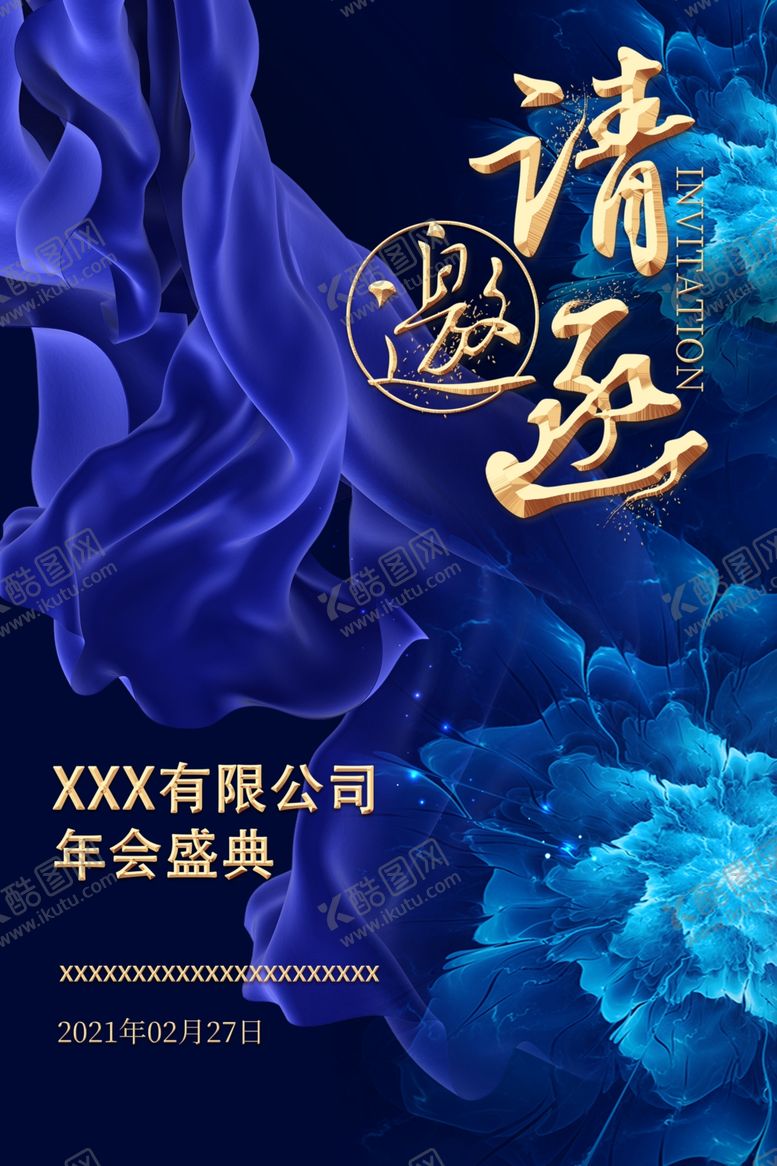 编号：96606804301616533900【酷图网】源文件下载-邀请函
