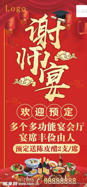 欢迎预定谢师宴