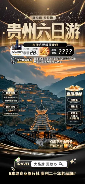 贵州六日游