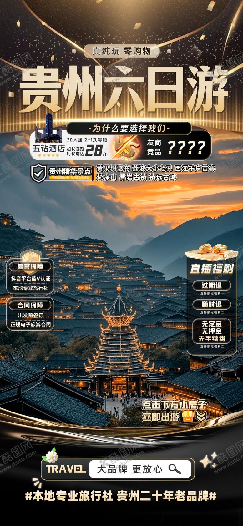 编号：96424010221833529688【酷图网】源文件下载-贵州六日游