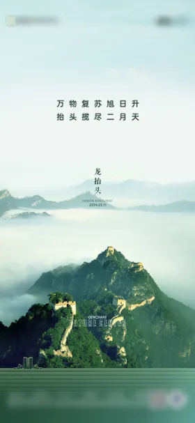 龙抬头海报云春天中国传统节日