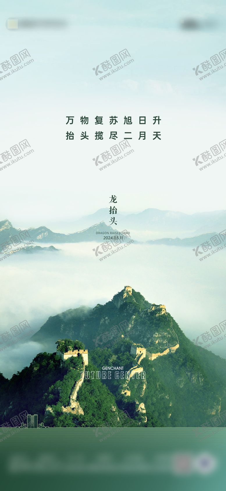 编号：97612102092351368486【酷图网】源文件下载-龙抬头海报