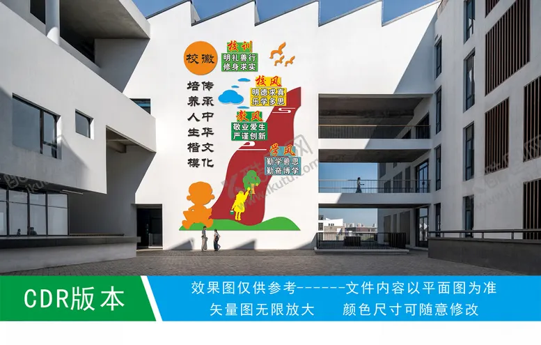 编号：39451204152235159091【酷图网】源文件下载-校训校风