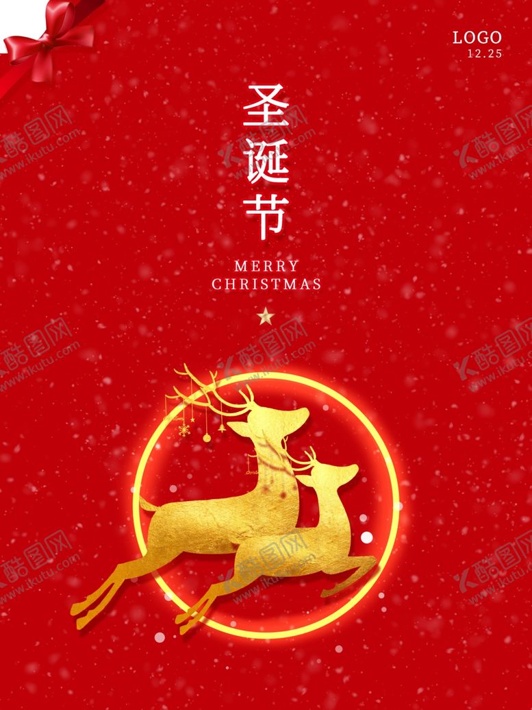 编号：28540103291127409596【酷图网】源文件下载-圣诞海报