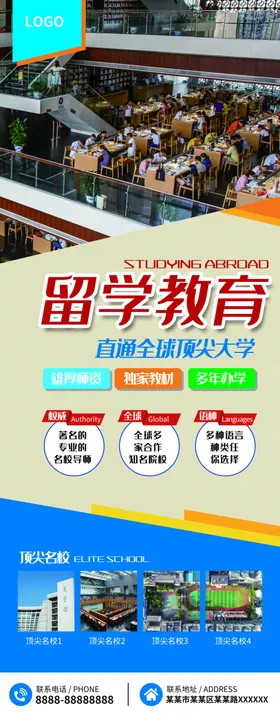 留学教育展架