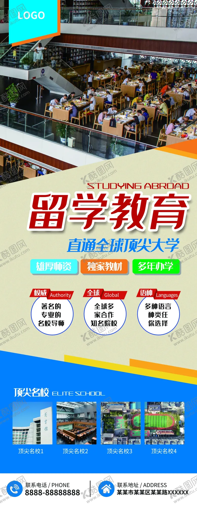 编号：10941907021004301331【酷图网】源文件下载-留学教育展架
