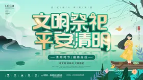 清明节图片促销活动踏青