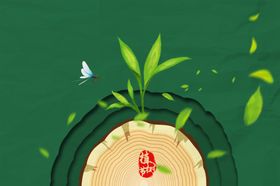 植树节海报