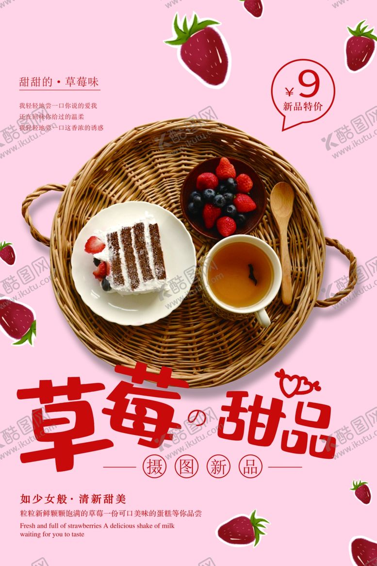 编号：24092810061853072215【酷图网】源文件下载-草莓甜品