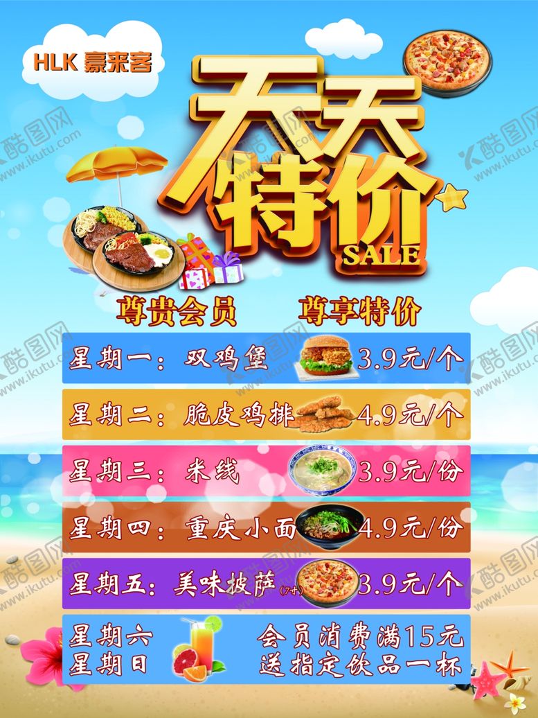编号：14914910182114325109【酷图网】源文件下载-汉堡店特价商品海报