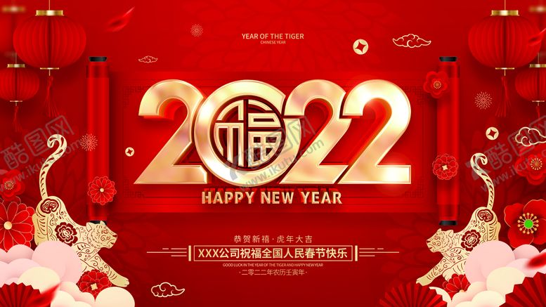 编号：13906709181740051352【酷图网】源文件下载-2022虎年海报