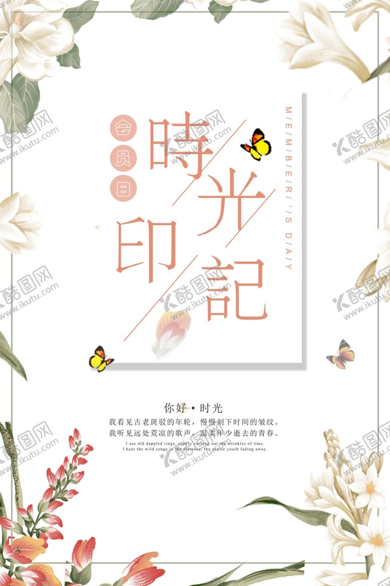 编号：75149609272355535752【酷图网】源文件下载-小清新海报