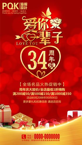 周年庆海报