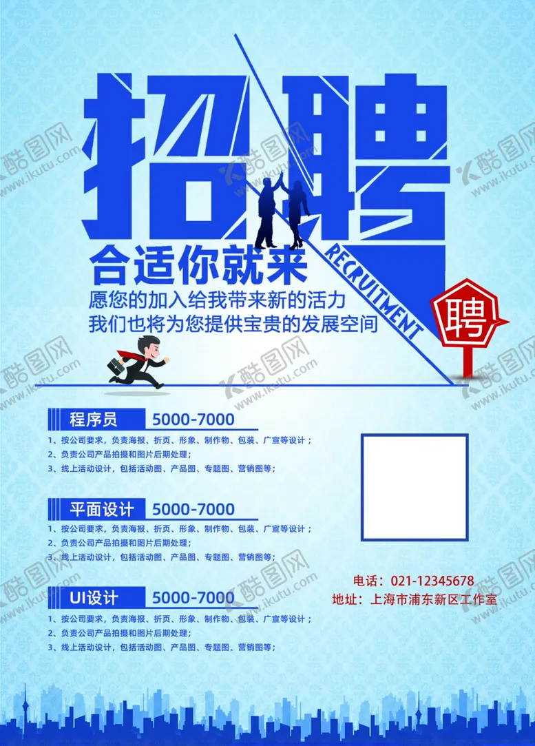 编号：37491405240827568708【酷图网】源文件下载-招聘宣传单