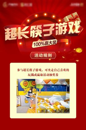 编号：63598709251007078302【酷图网】源文件下载-地产红色游戏活动展板