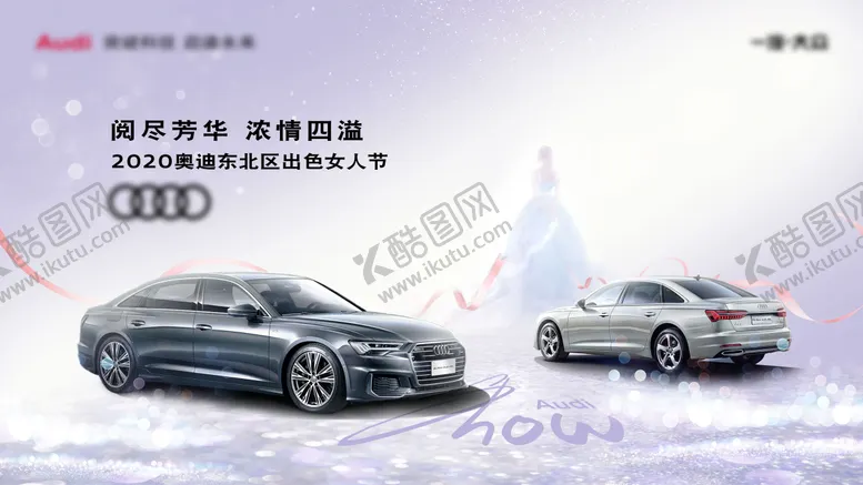 编号：69011411271523274981【酷图网】源文件下载-汽车女神节KV