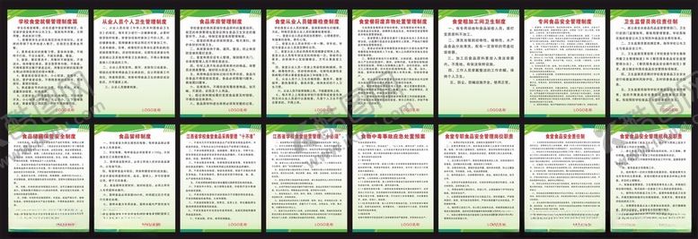 编号：55289704012022241100【酷图网】源文件下载-食堂制度牌