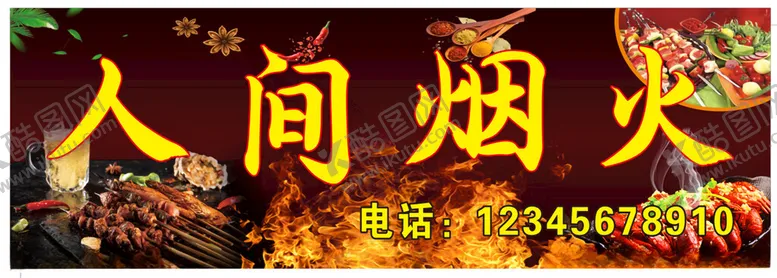 编号：54863112130719094948【酷图网】源文件下载-烧烤
