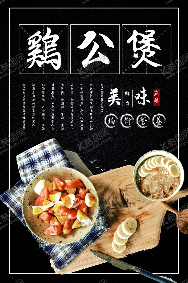 编号：19047701270943366311【酷图网】源文件下载-鸡公煲