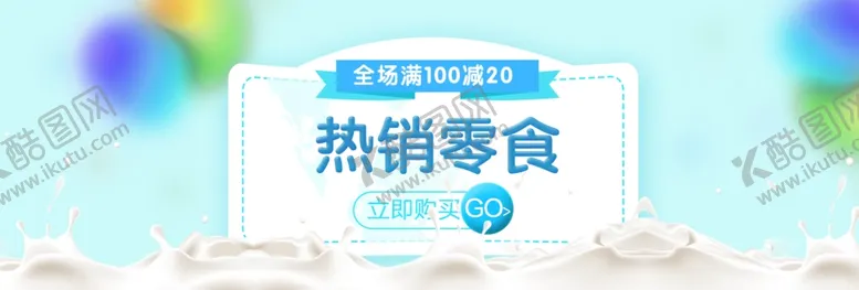 编号：37518606262225212309【酷图网】源文件下载-热销零食