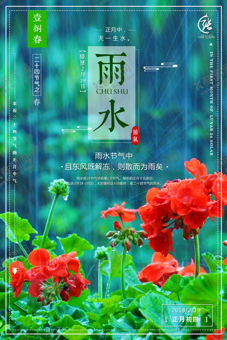 编号：08416910101500460748【酷图网】源文件下载-雨水海报           